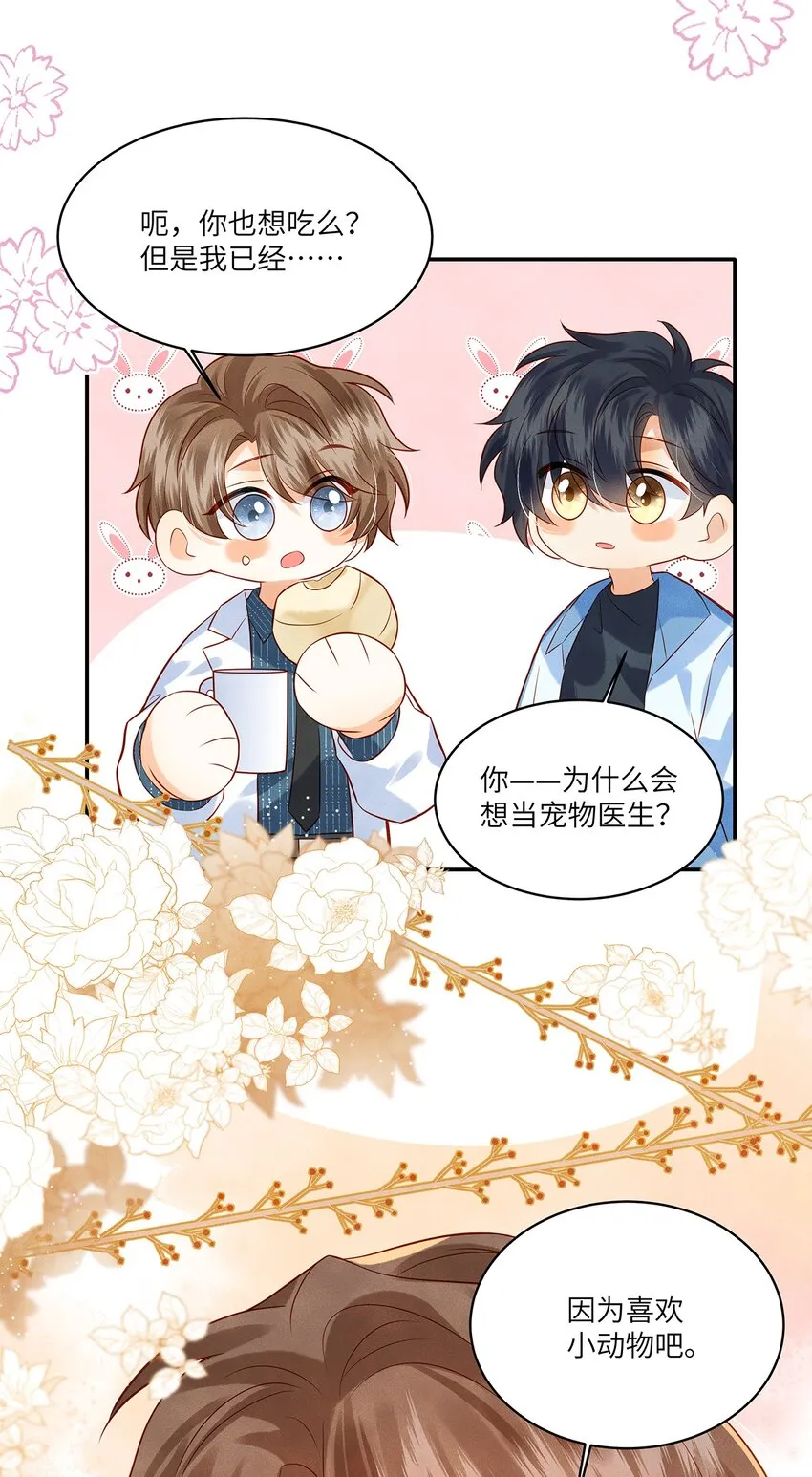 011 我会盯好你的 第40页
