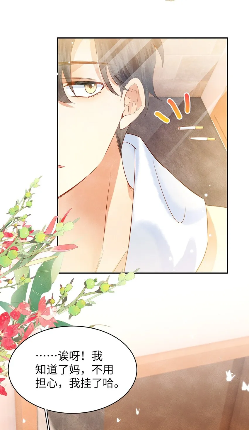 010 见家长？！ 第9页