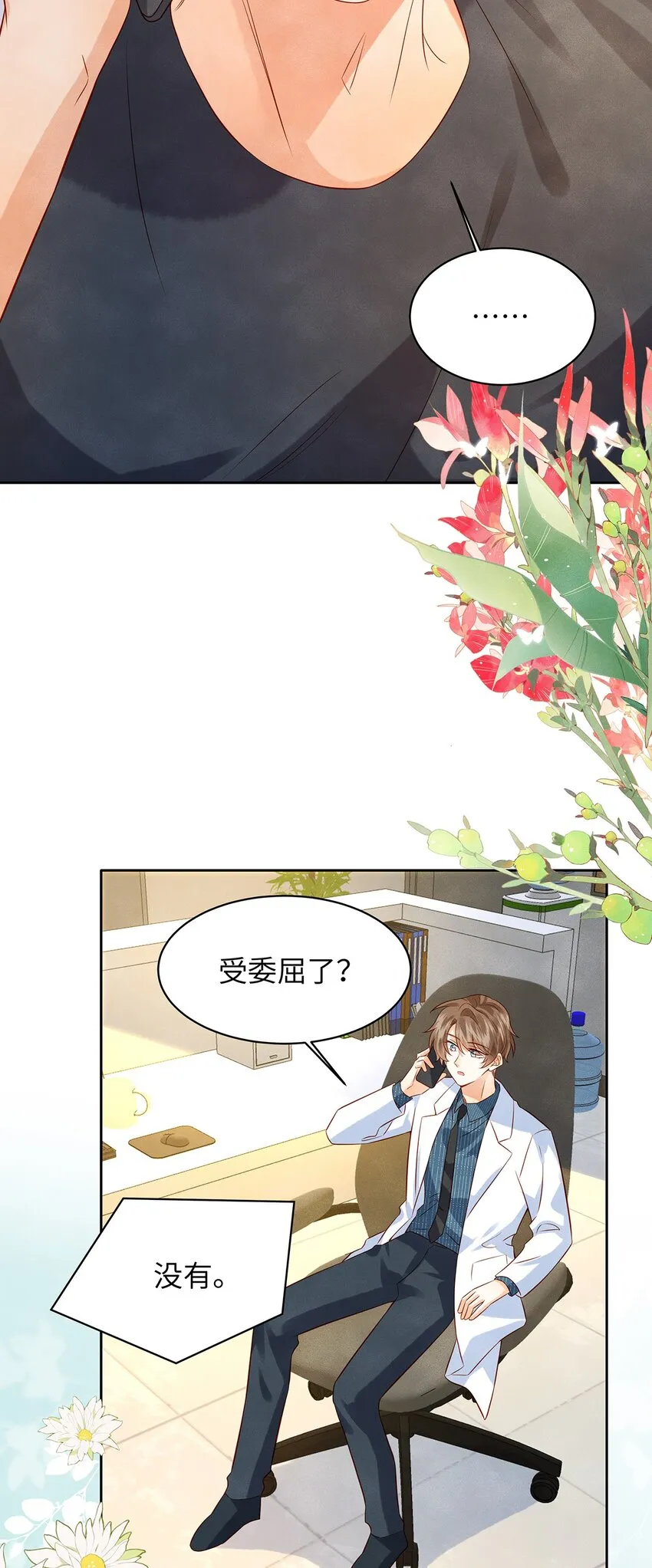 010 见家长？！ 第16页