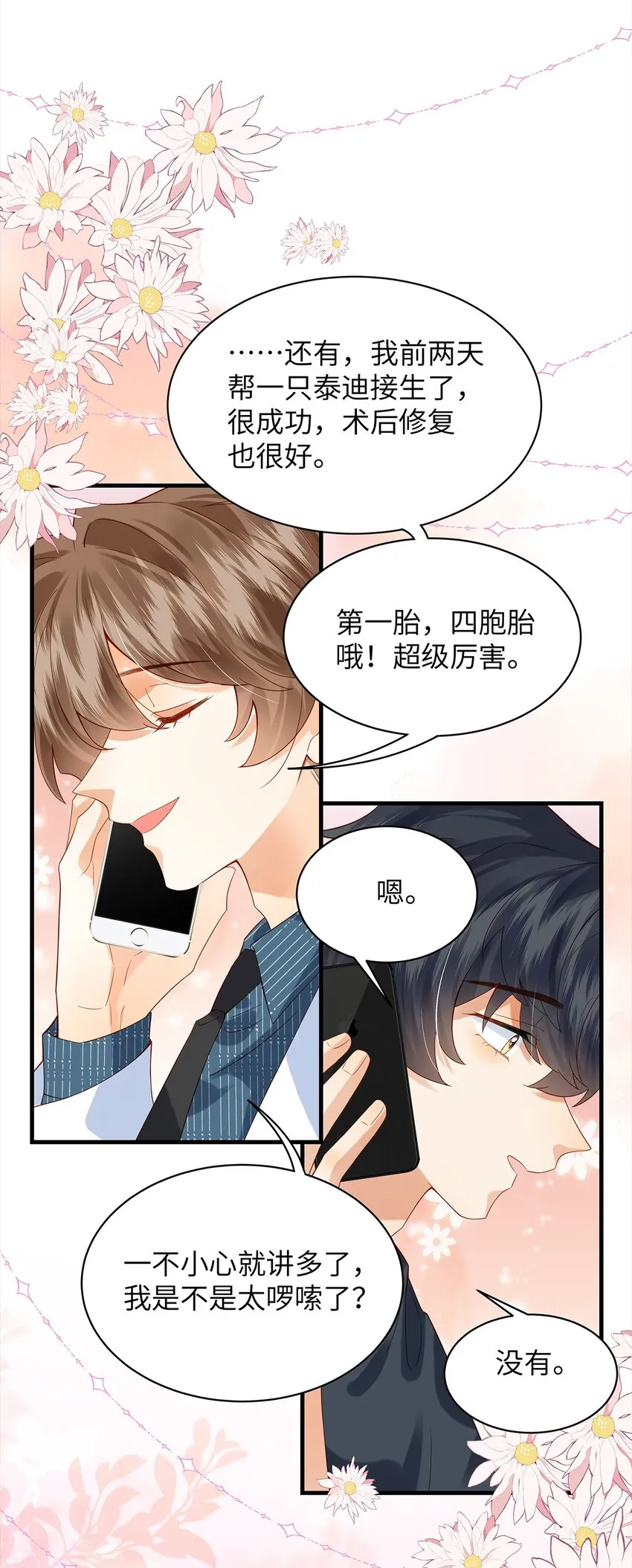010 见家长？！ 第18页