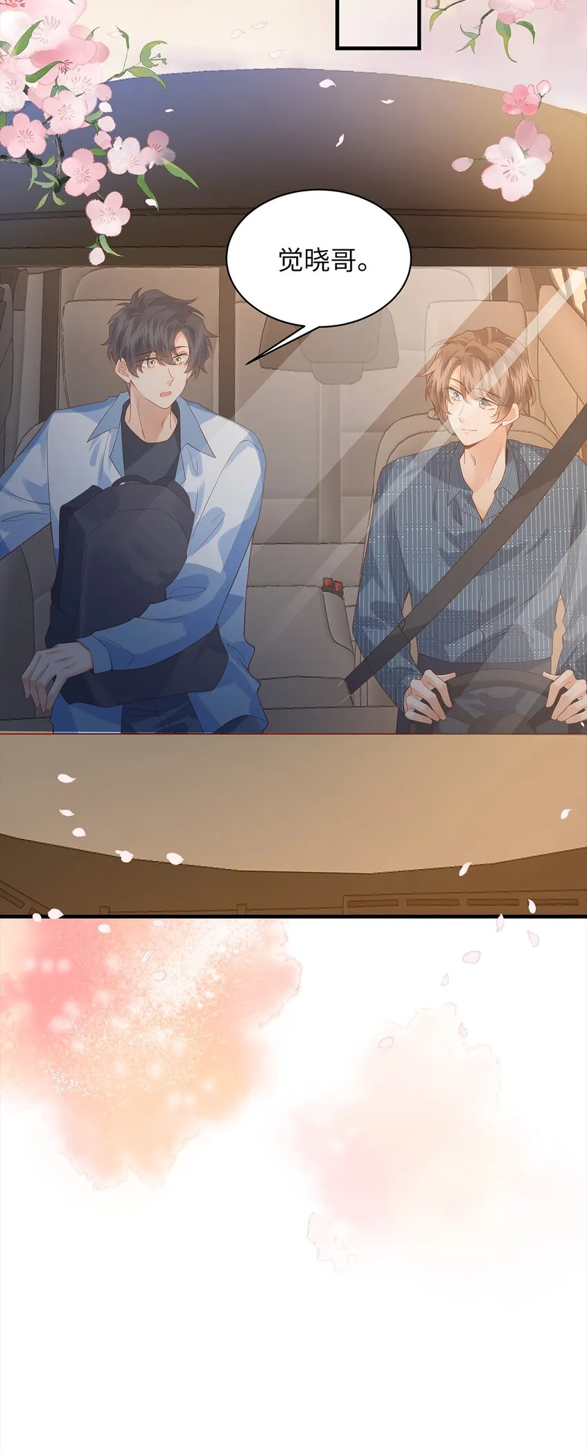 010 见家长？！ 第21页