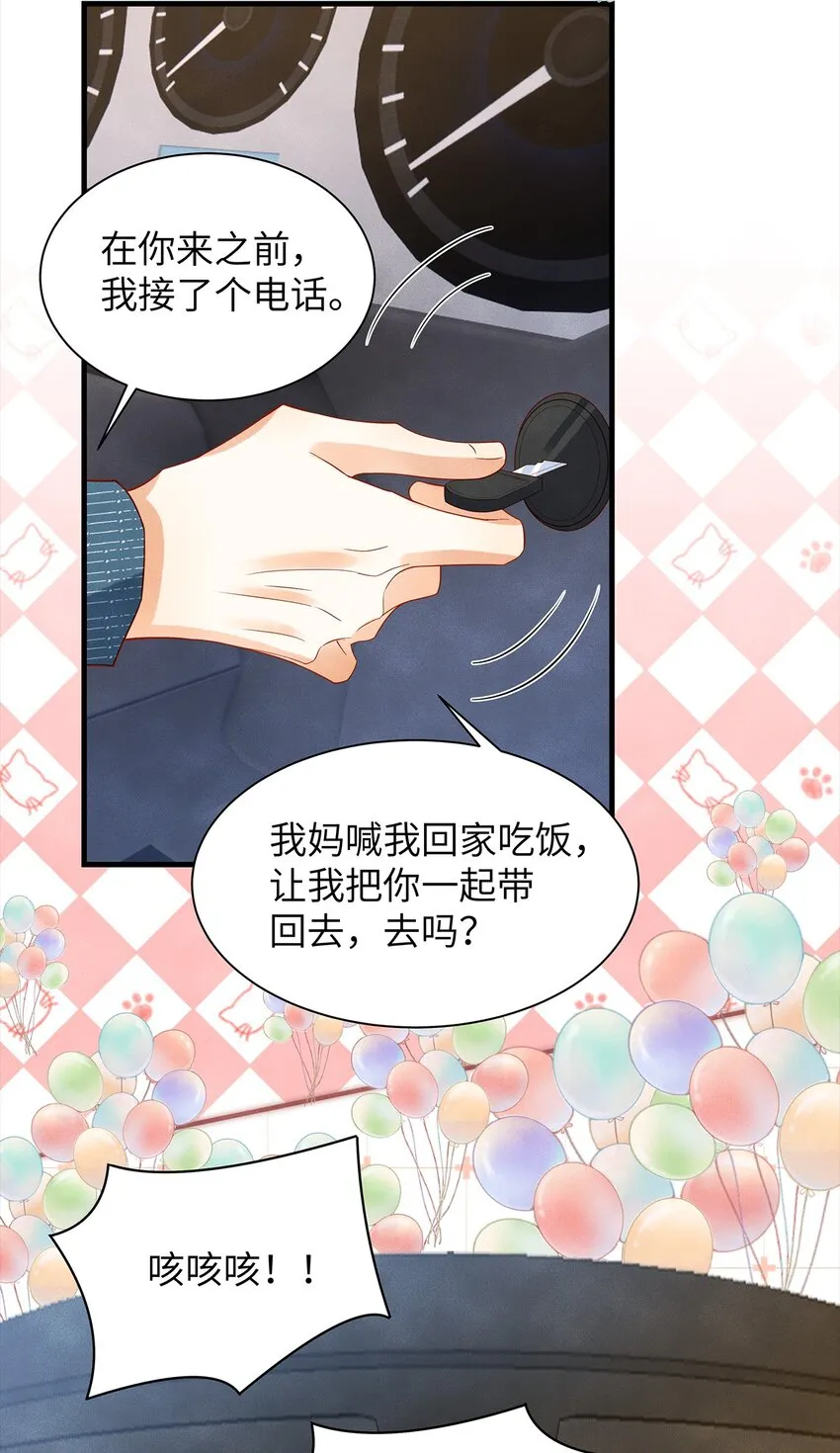 010 见家长？！ 第25页