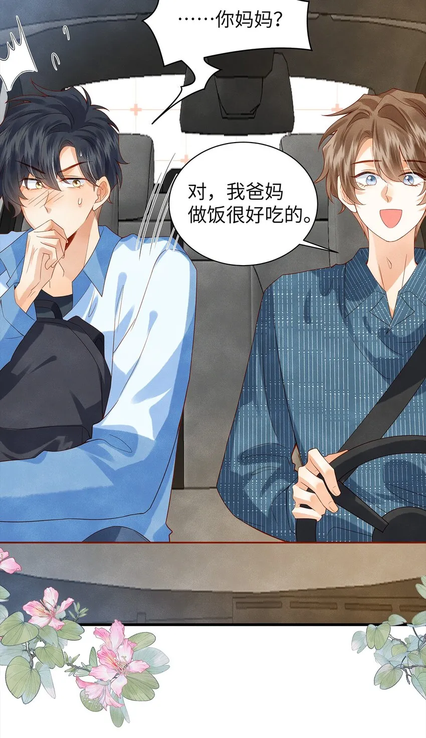 010 见家长？！ 第26页