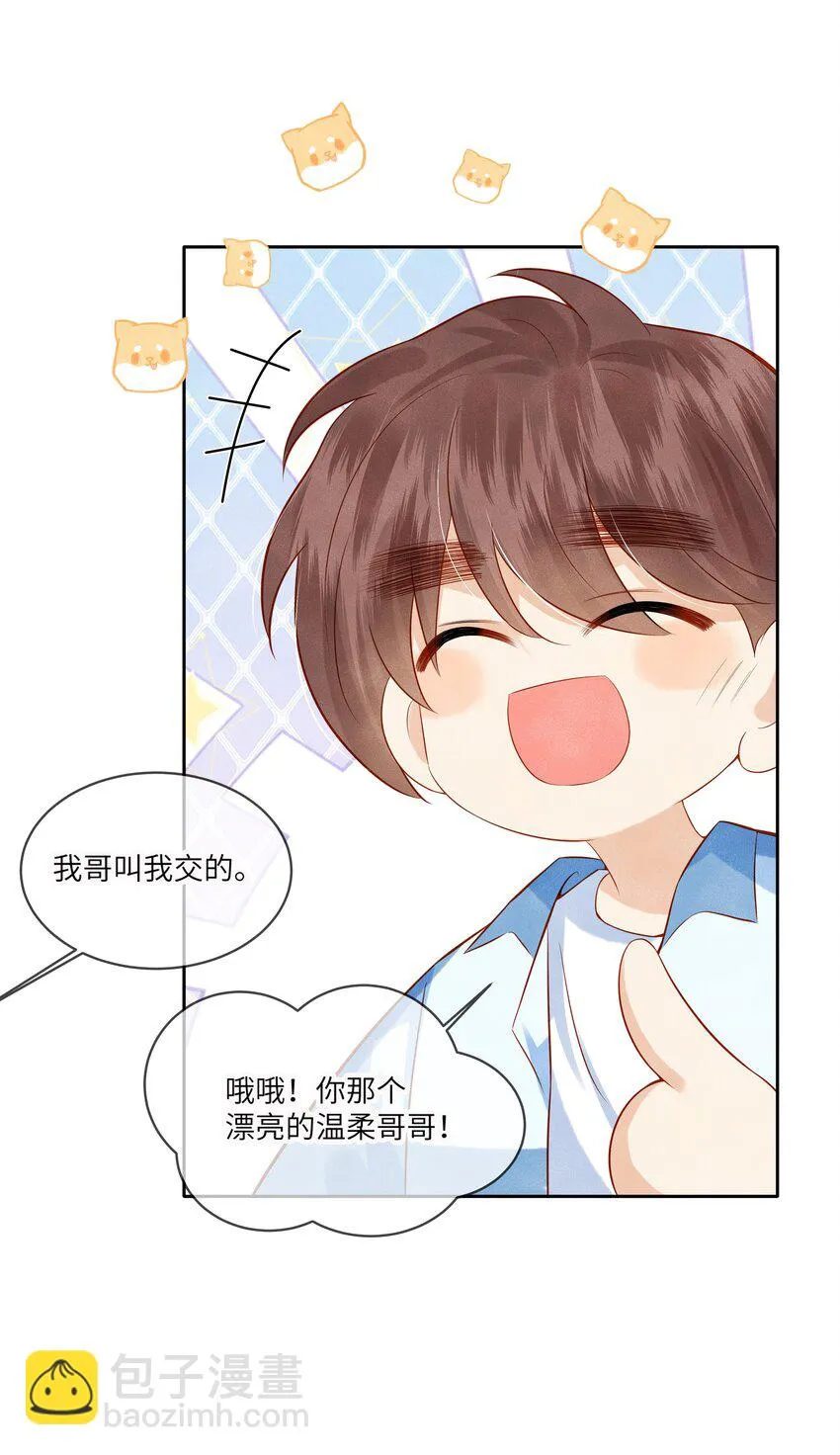 009 刚走就已经开始想念 第29页