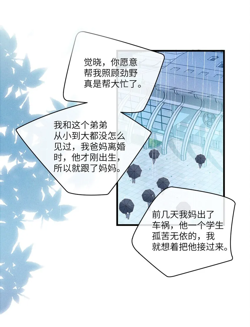 001 温润哥哥与酷仔弟弟的初遇 第2页