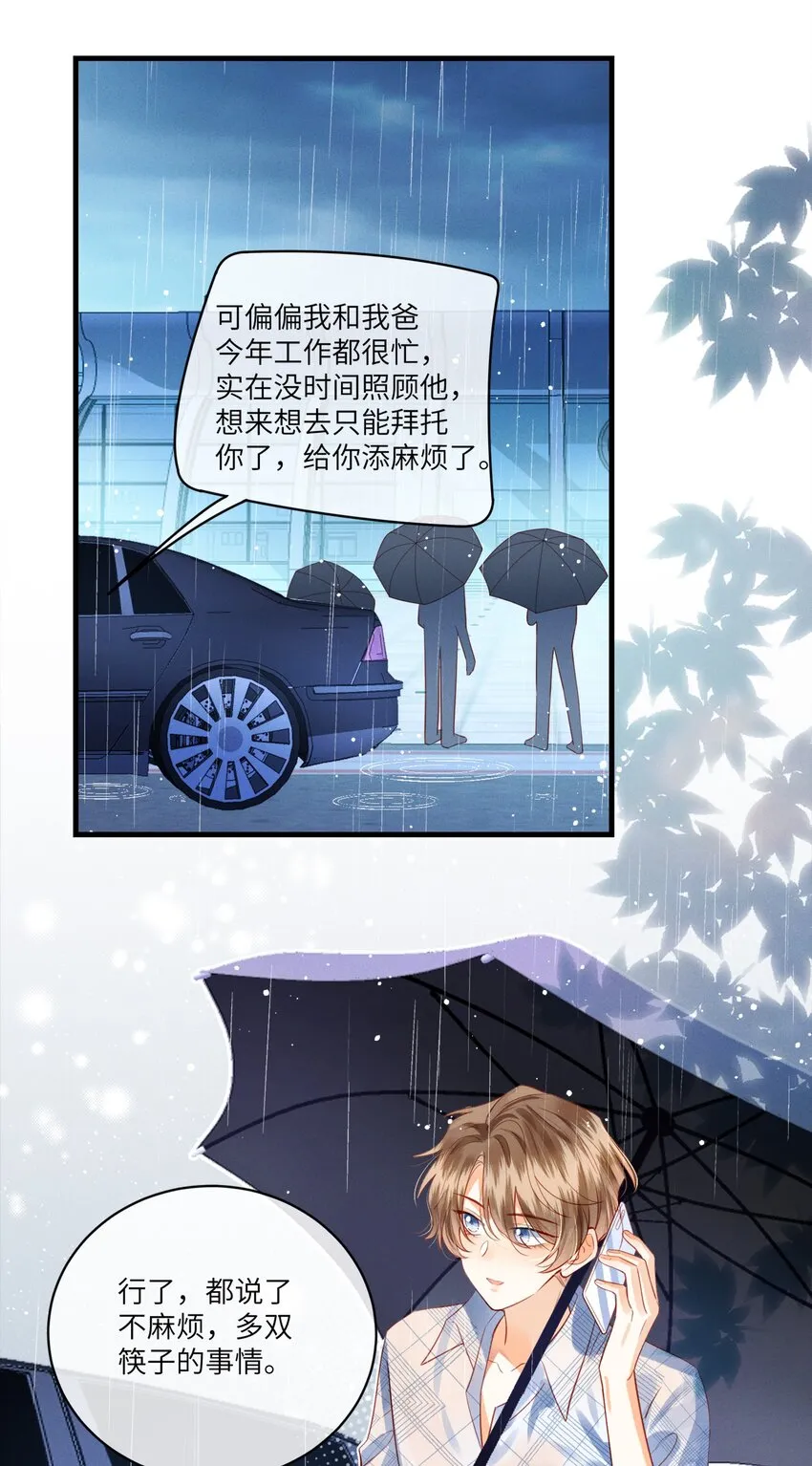 001 温润哥哥与酷仔弟弟的初遇 第3页