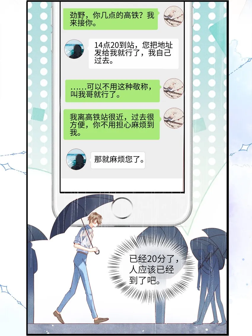 001 温润哥哥与酷仔弟弟的初遇 第5页