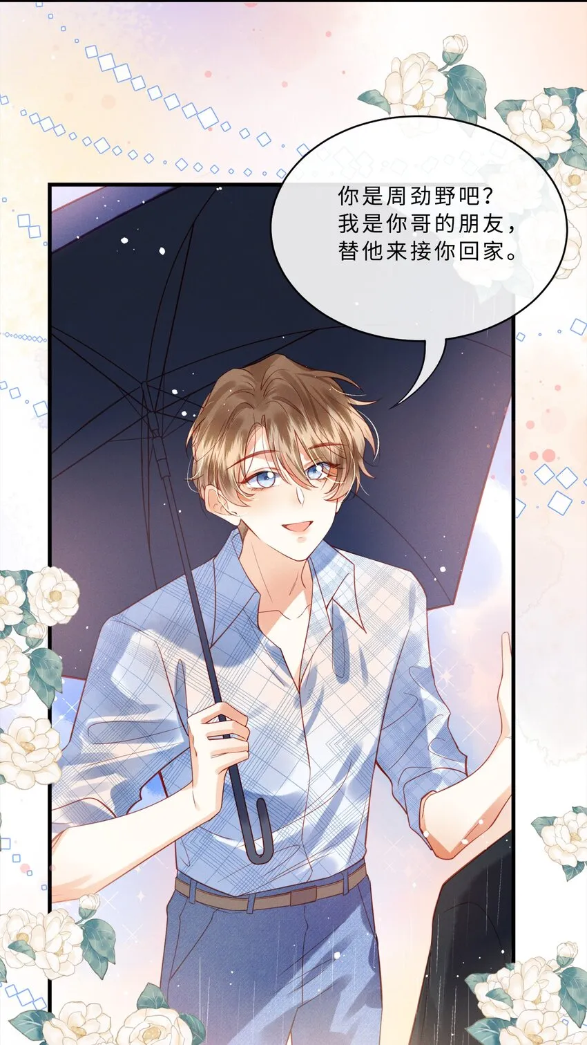 001 温润哥哥与酷仔弟弟的初遇 第11页