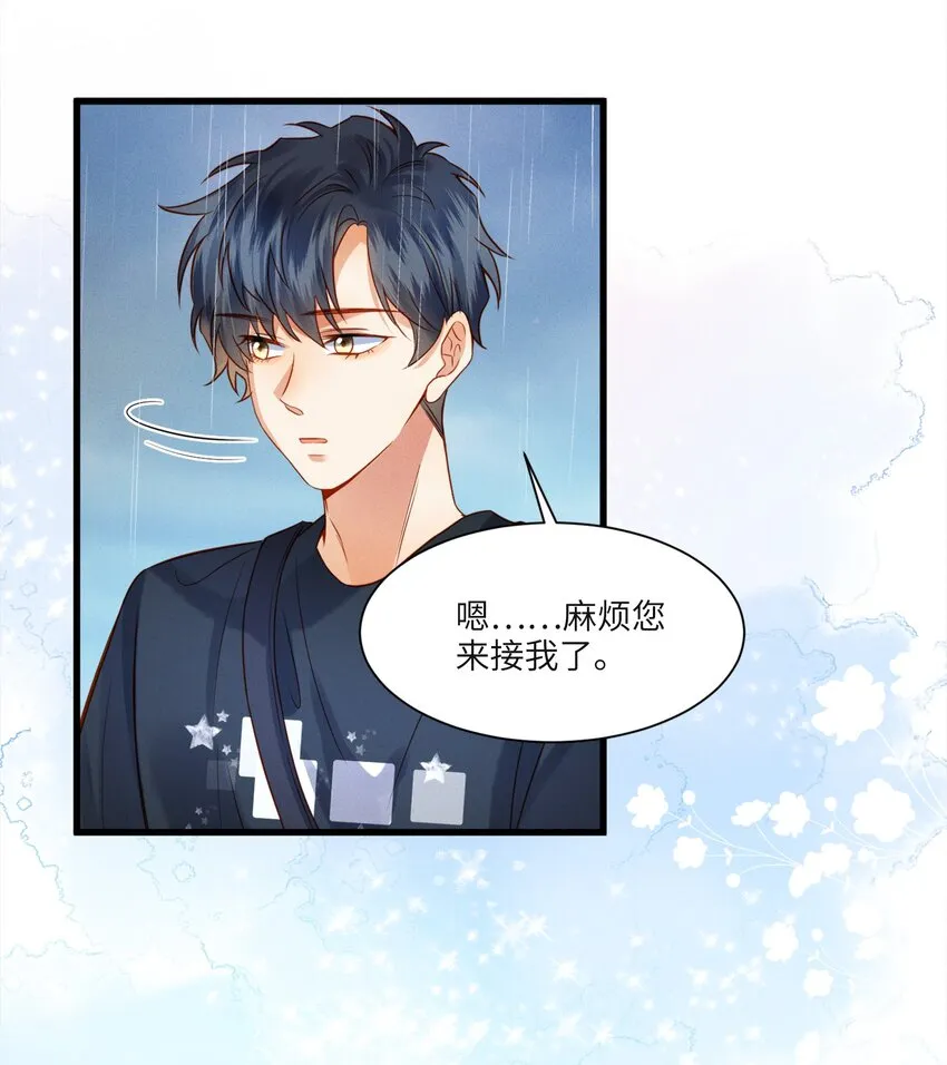 001 温润哥哥与酷仔弟弟的初遇 第13页