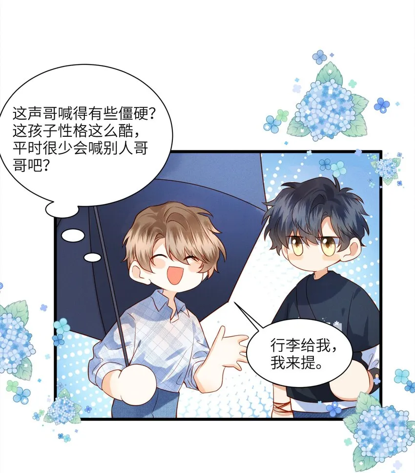 001 温润哥哥与酷仔弟弟的初遇 第15页