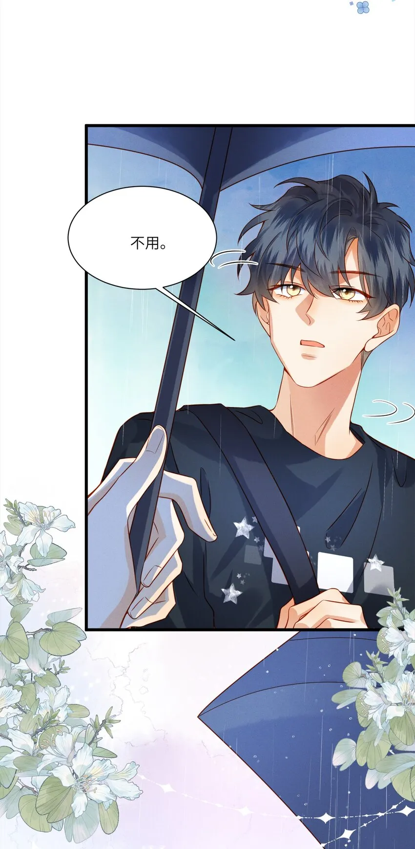 001 温润哥哥与酷仔弟弟的初遇 第16页