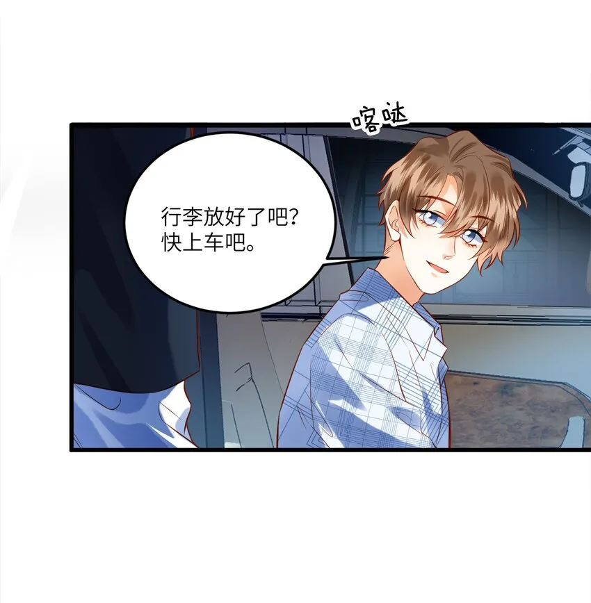 001 温润哥哥与酷仔弟弟的初遇 第25页