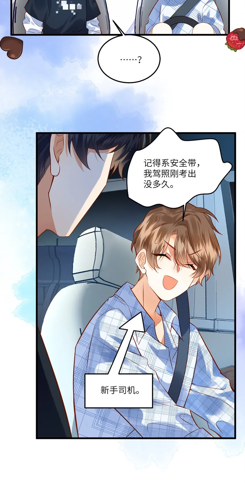 001 温润哥哥与酷仔弟弟的初遇 第29页