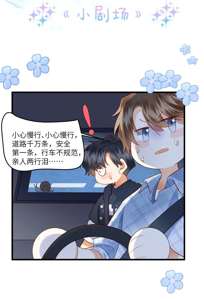 001 温润哥哥与酷仔弟弟的初遇 第39页