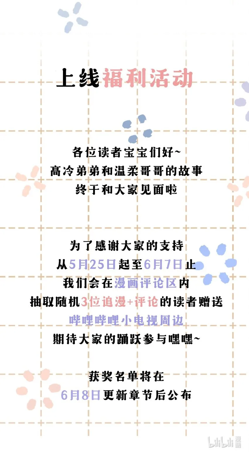 001 温润哥哥与酷仔弟弟的初遇 第40页