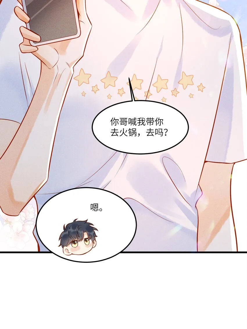 003 他身上好香 第5页
