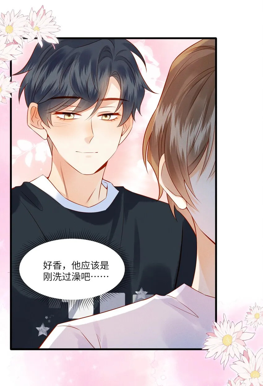 003 他身上好香 第13页
