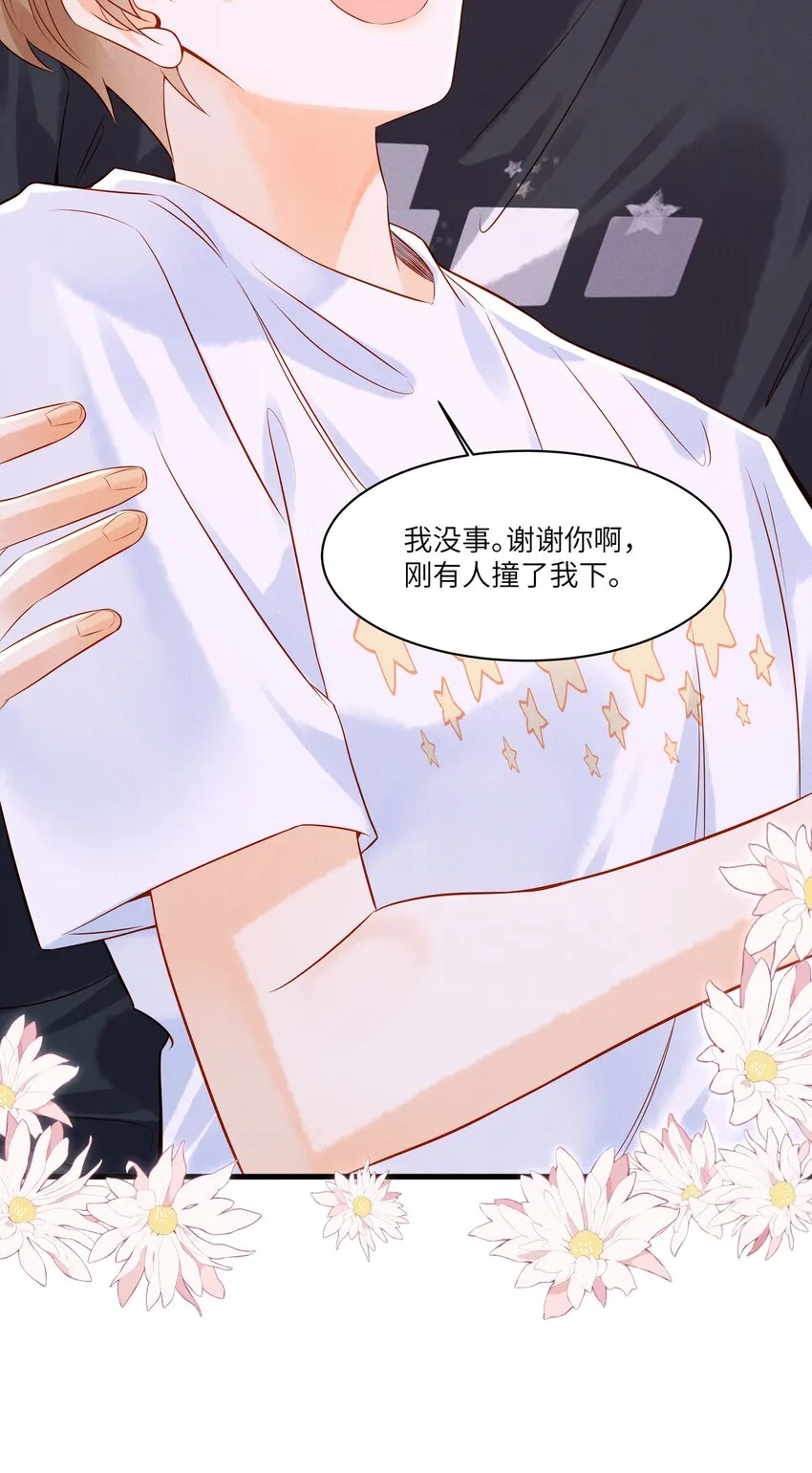 003 他身上好香 第23页