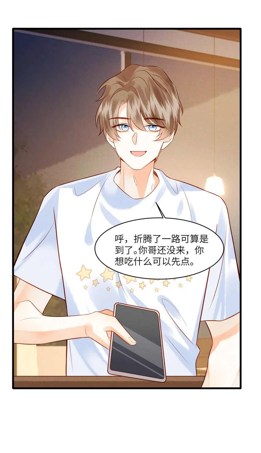 003 他身上好香 第27页
