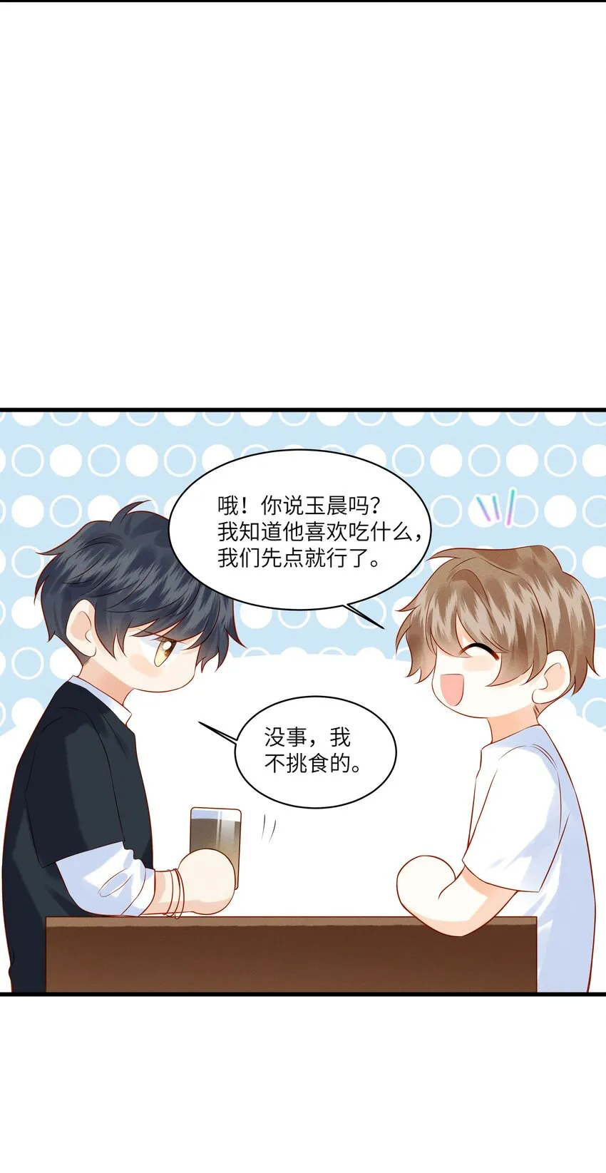 003 他身上好香 第29页