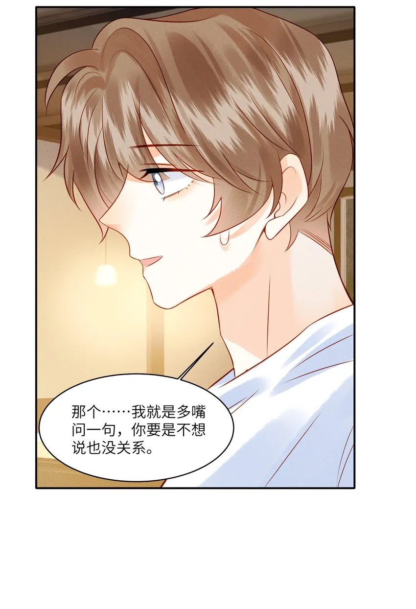 003 他身上好香 第33页