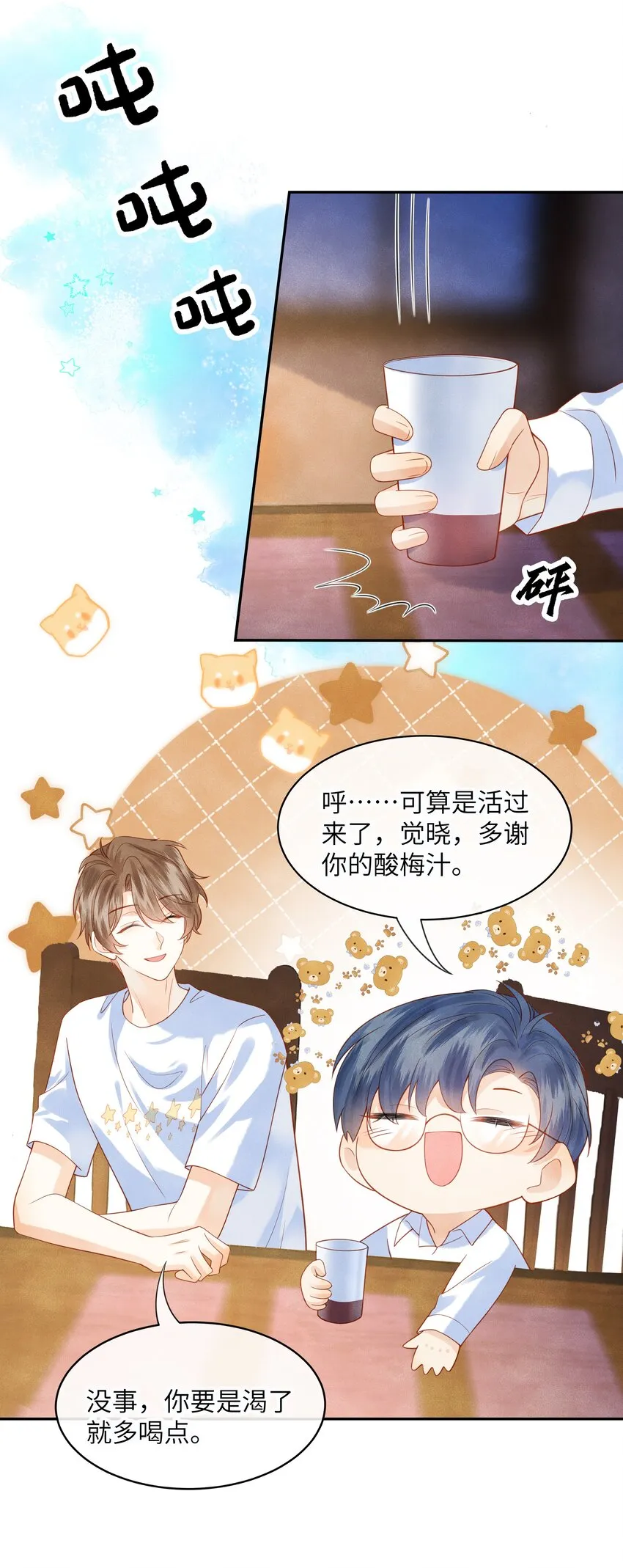004 他就像猫咪一样 第2页