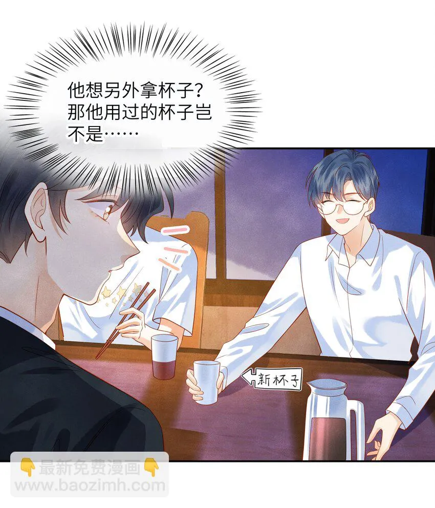 004 他就像猫咪一样 第6页