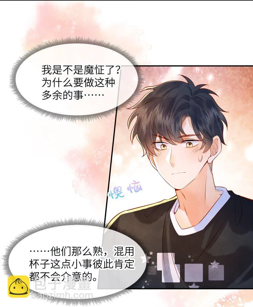 004 他就像猫咪一样 第9页
