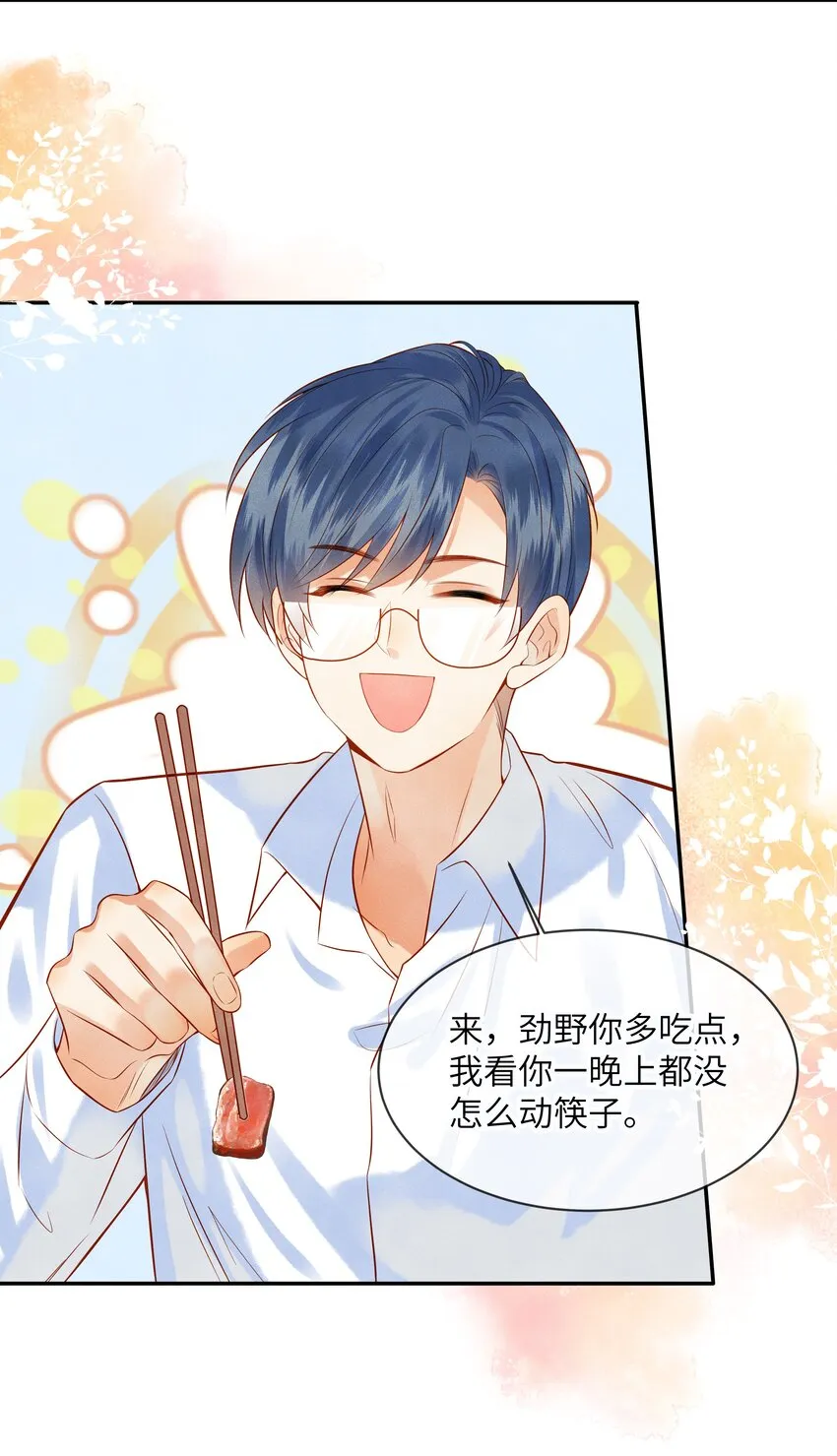 004 他就像猫咪一样 第11页