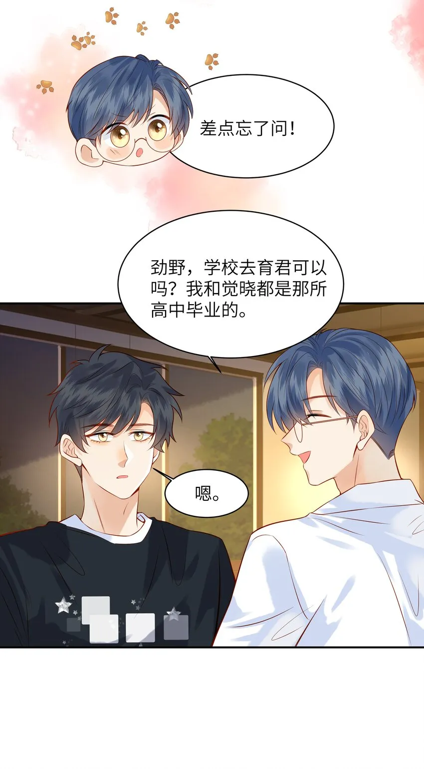 004 他就像猫咪一样 第14页