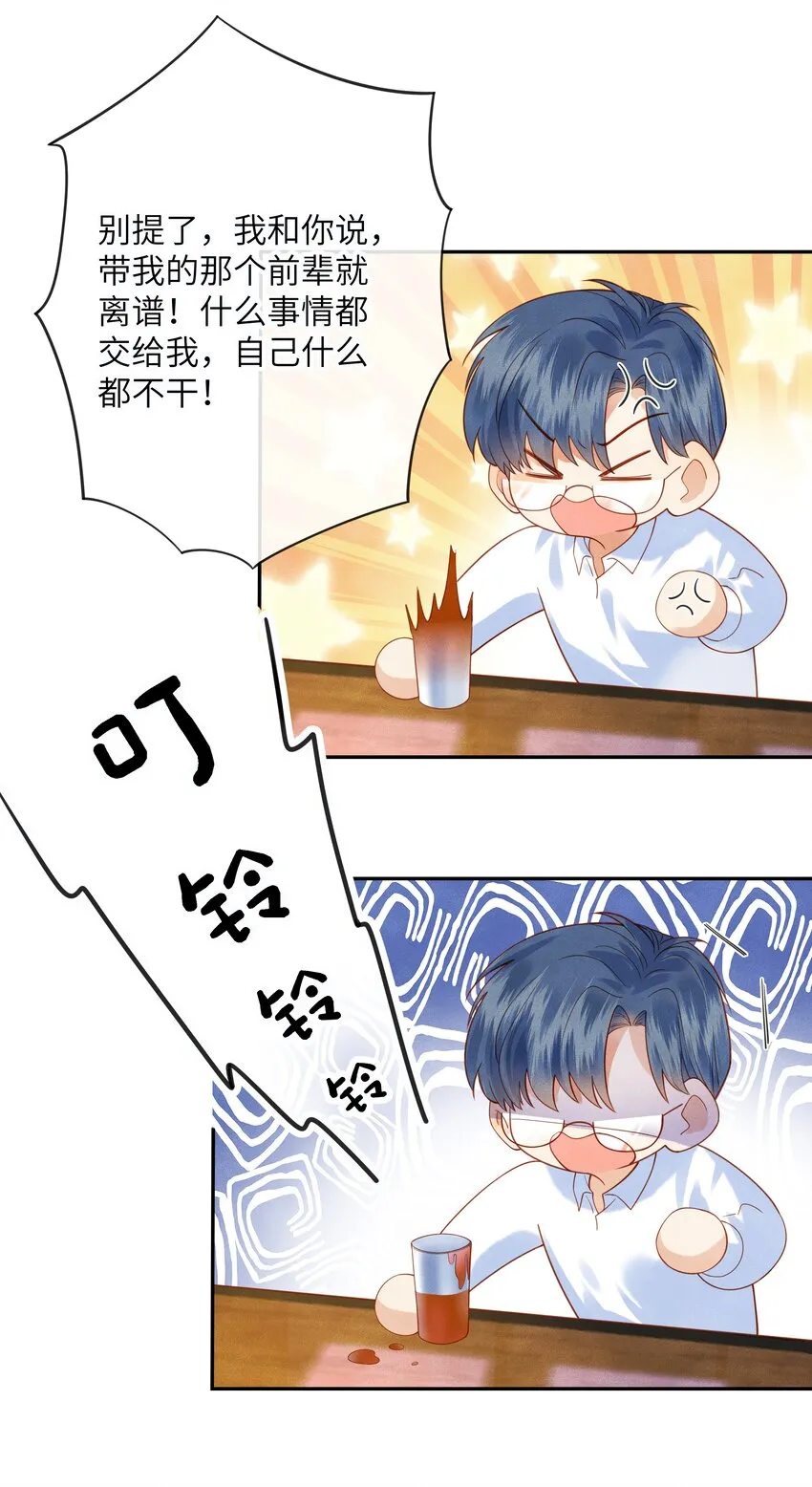 004 他就像猫咪一样 第17页