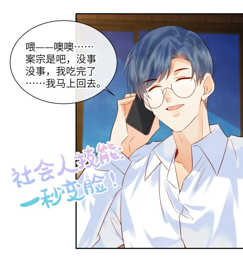 004 他就像猫咪一样 第19页