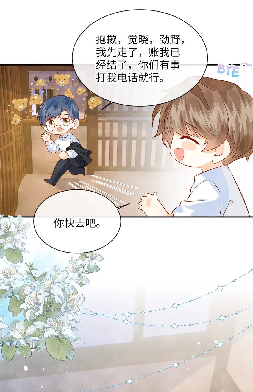 004 他就像猫咪一样 第20页