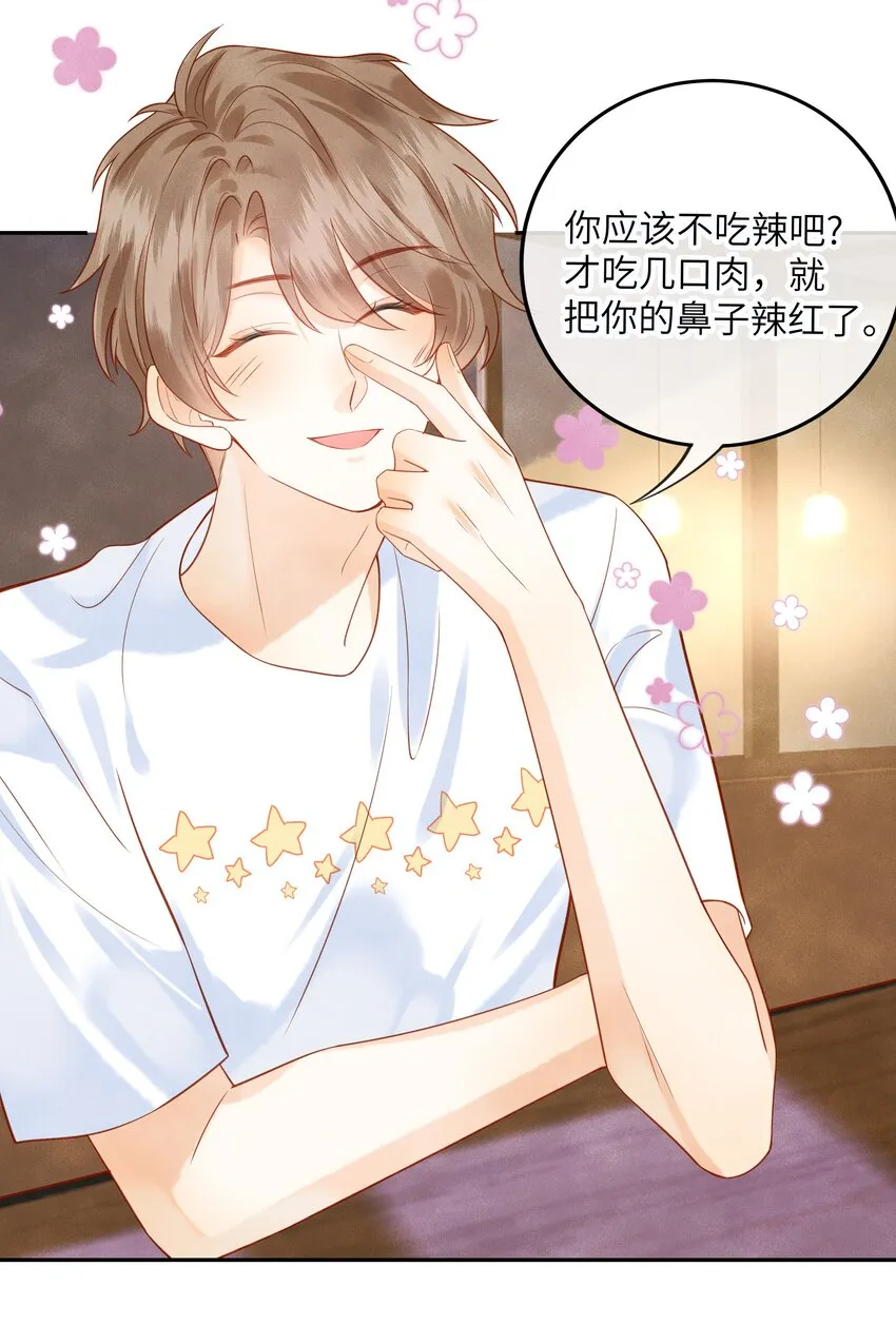 004 他就像猫咪一样 第23页