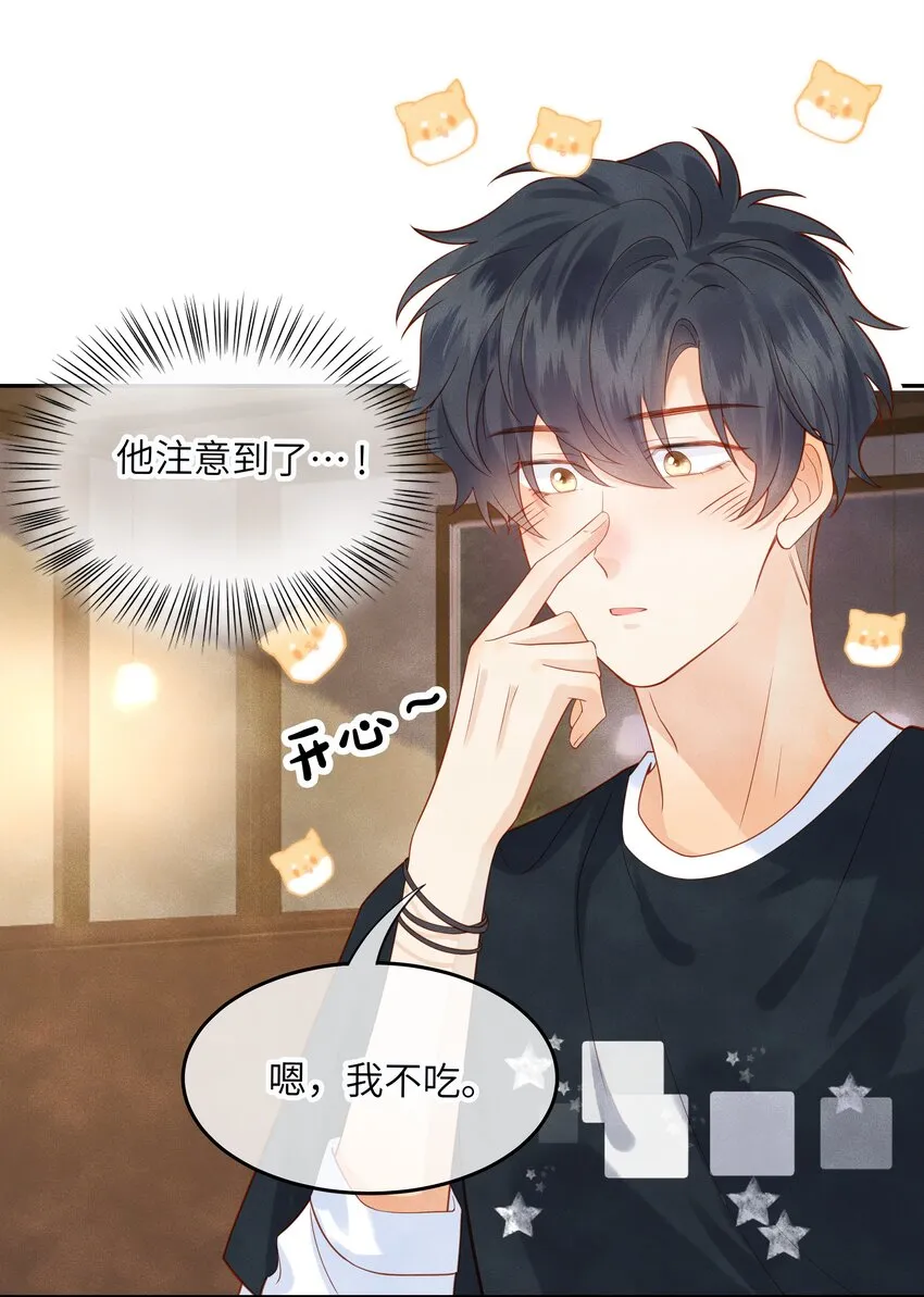 004 他就像猫咪一样 第24页