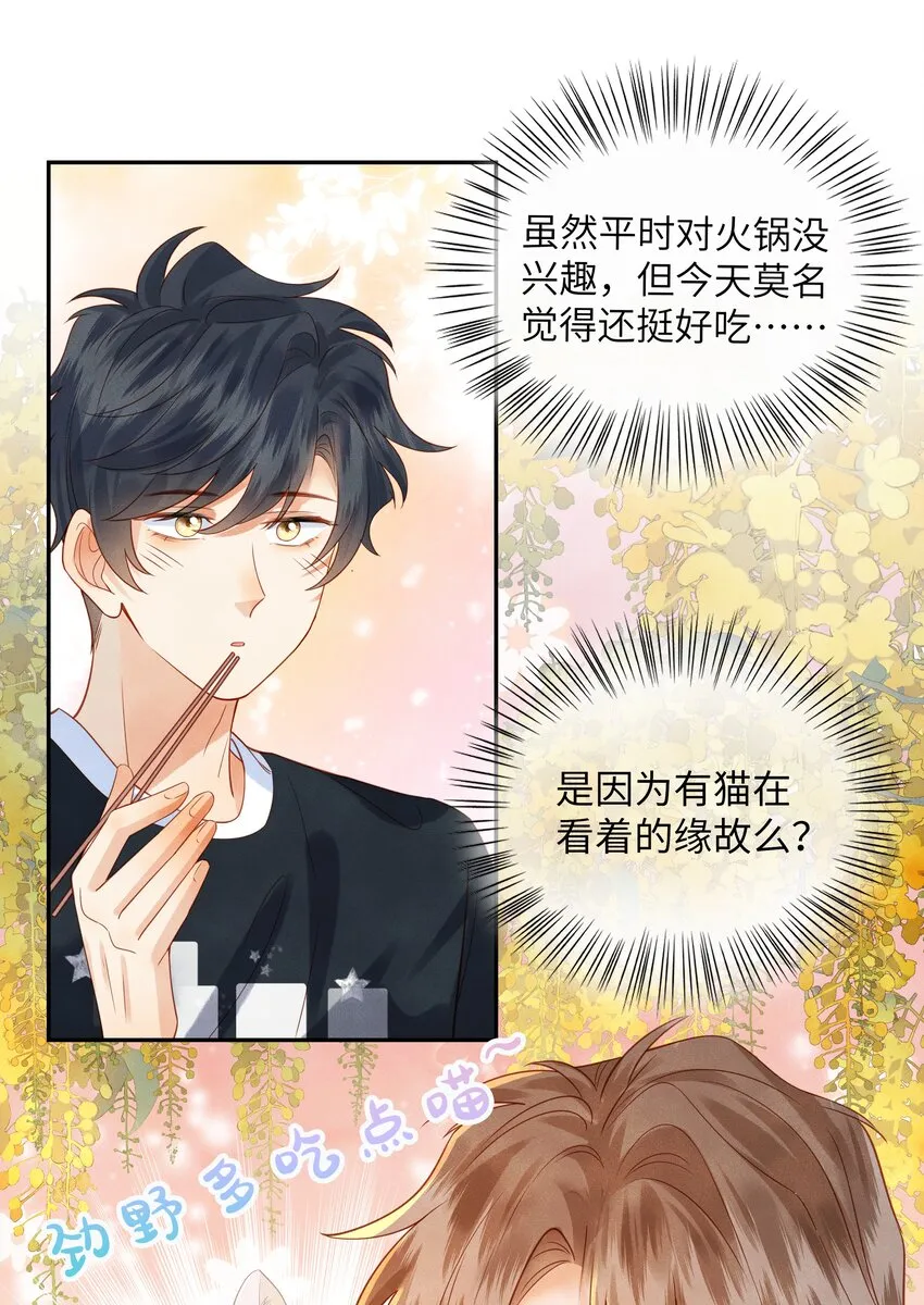 004 他就像猫咪一样 第26页