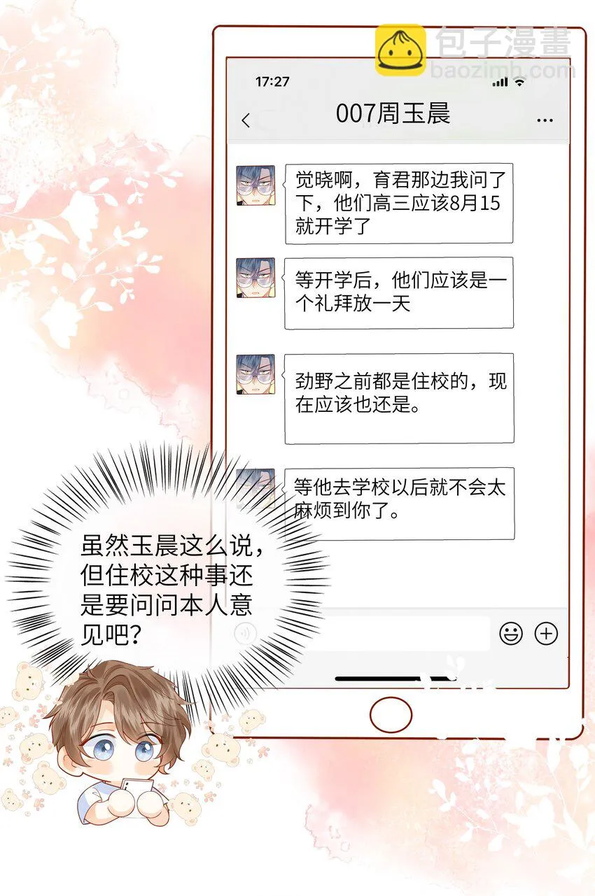 004 他就像猫咪一样 第29页