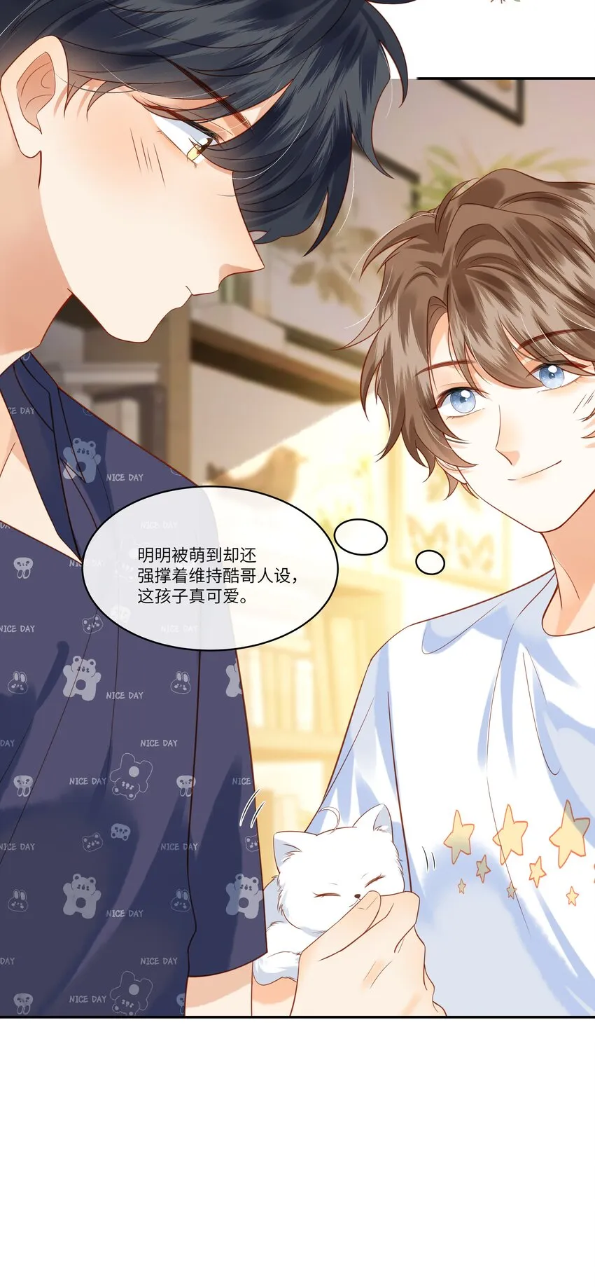 005 新手奶爸 第20页