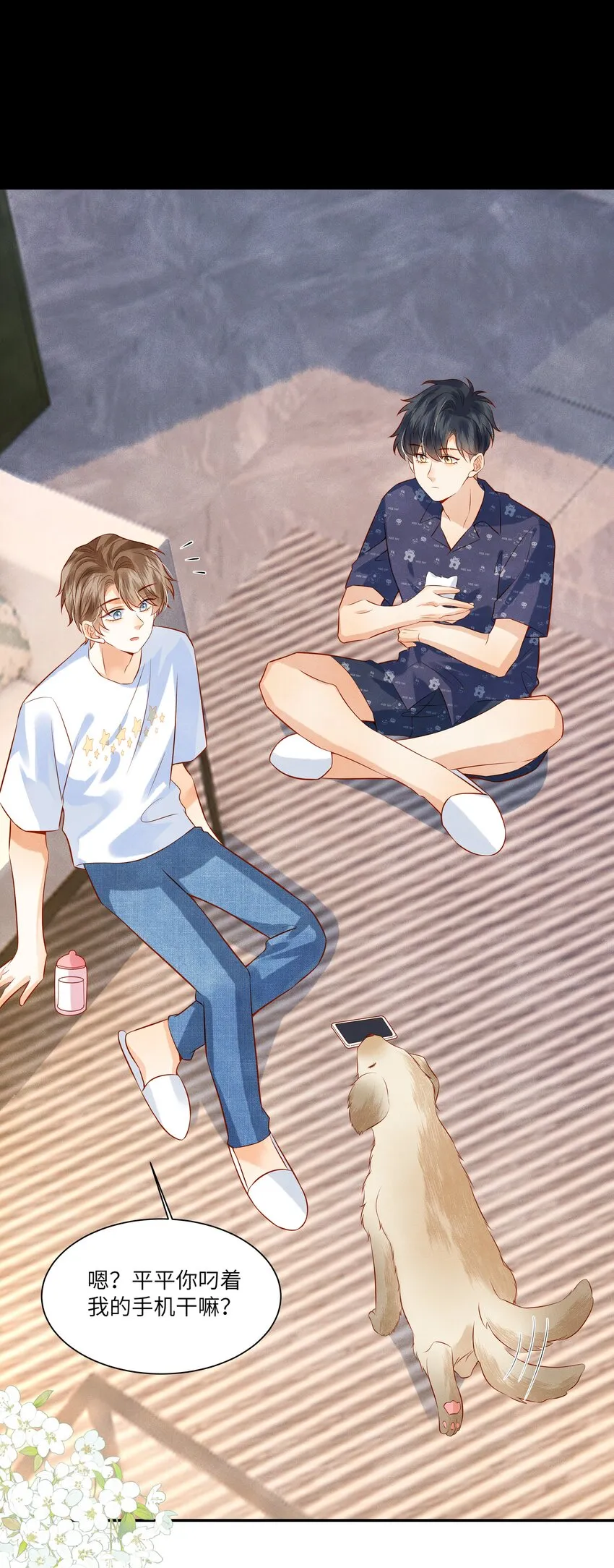 005 新手奶爸 第25页