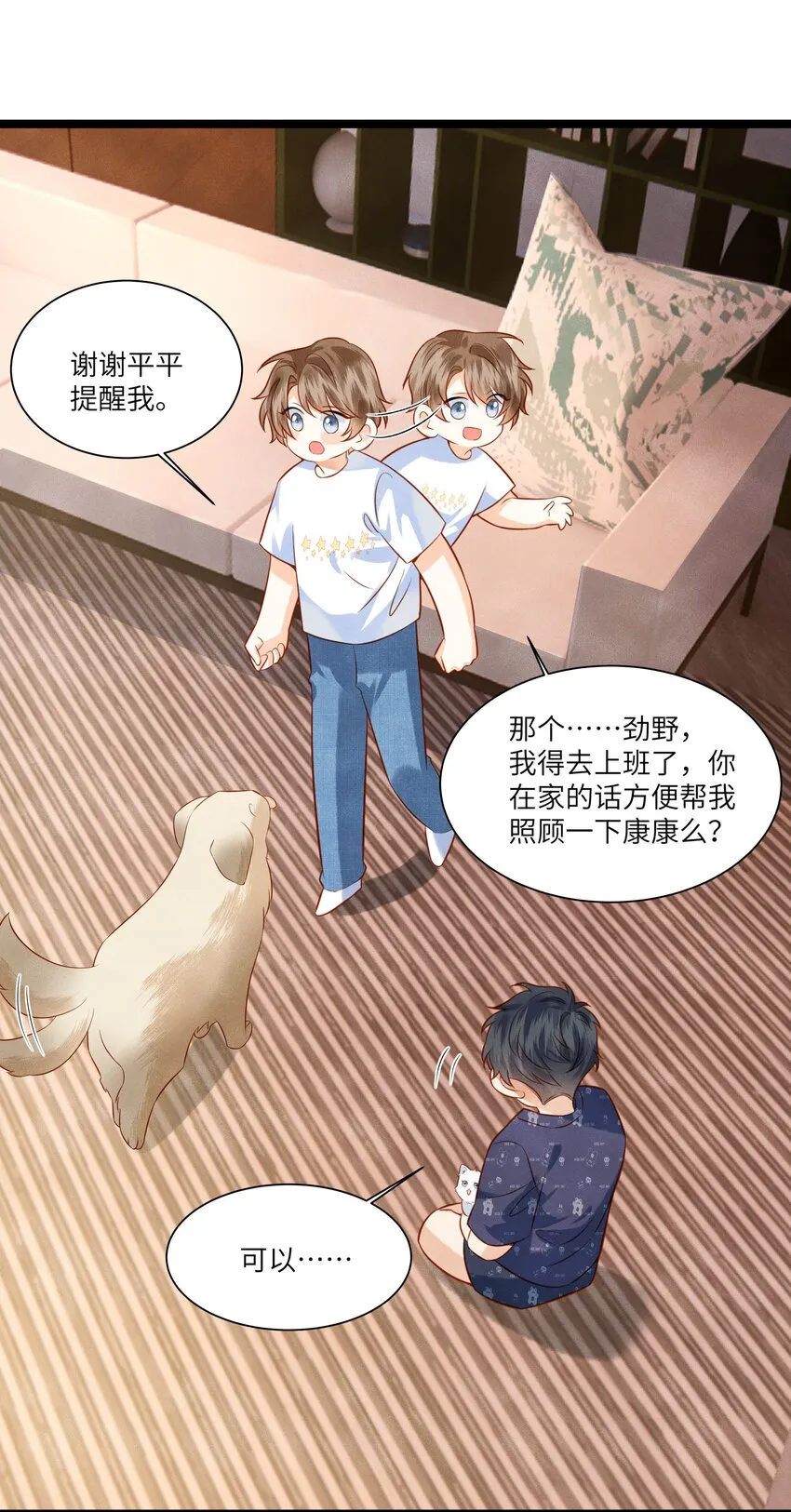 005 新手奶爸 第27页
