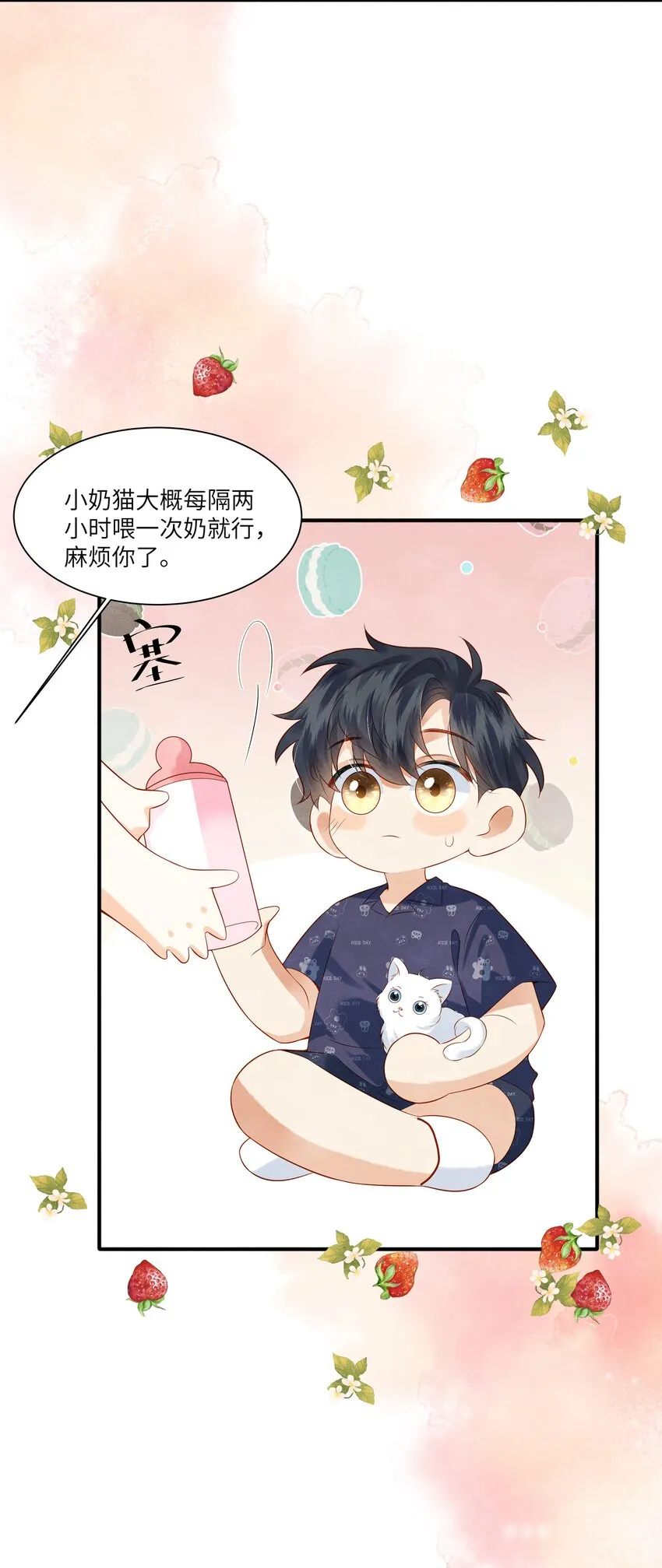 005 新手奶爸 第28页