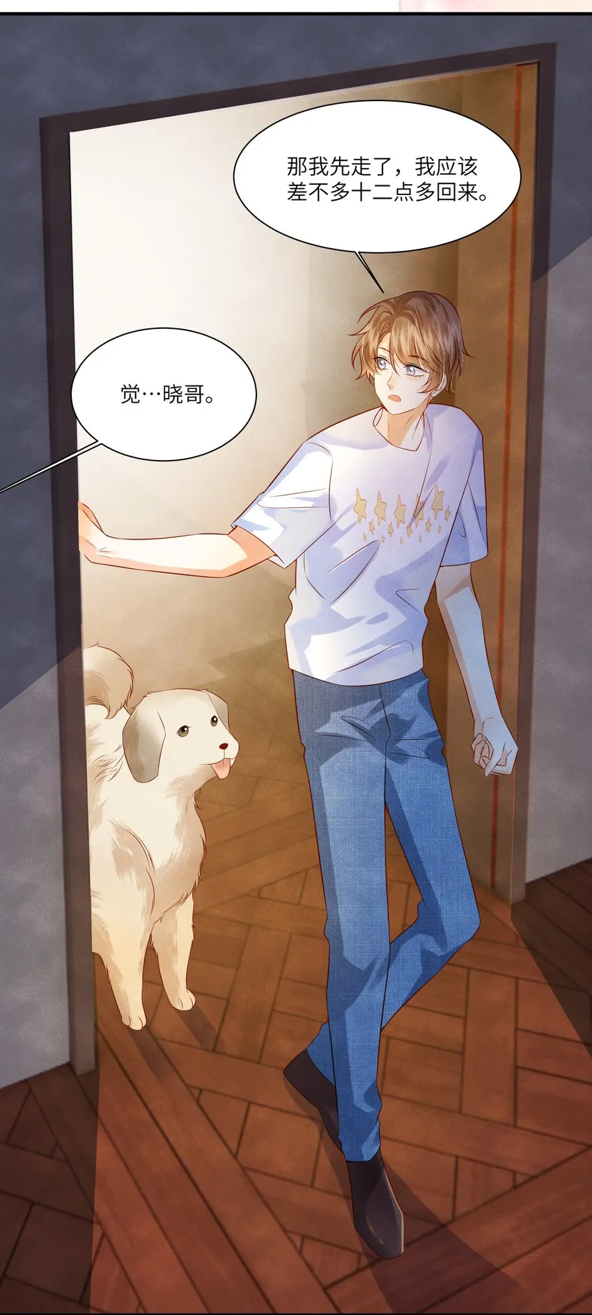 005 新手奶爸 第29页