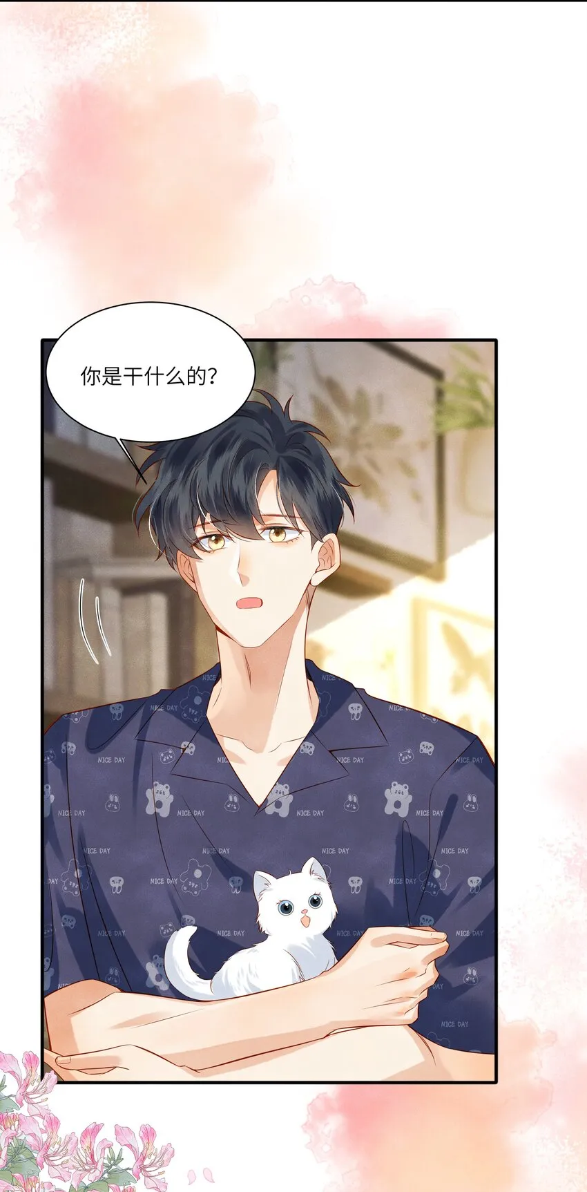 005 新手奶爸 第30页
