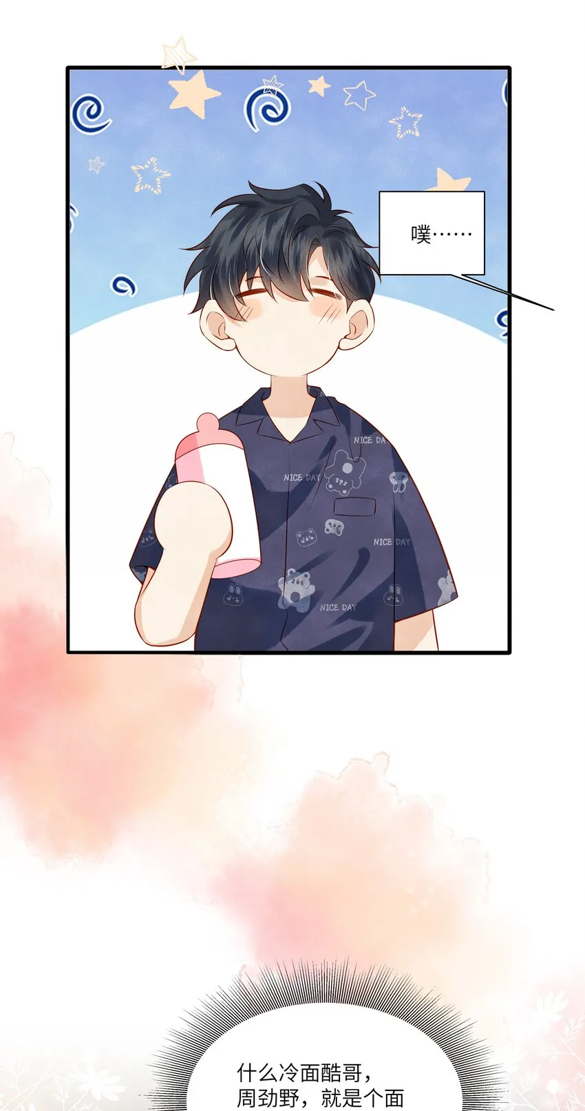 005 新手奶爸 第43页