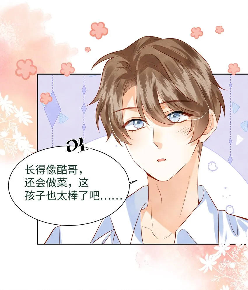 006 做你女朋友一定很幸福 第5页