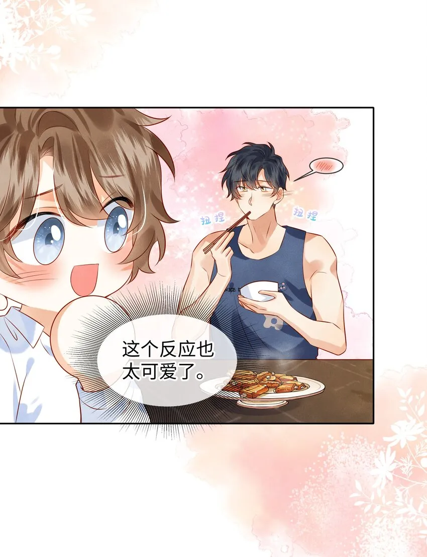 006 做你女朋友一定很幸福 第12页