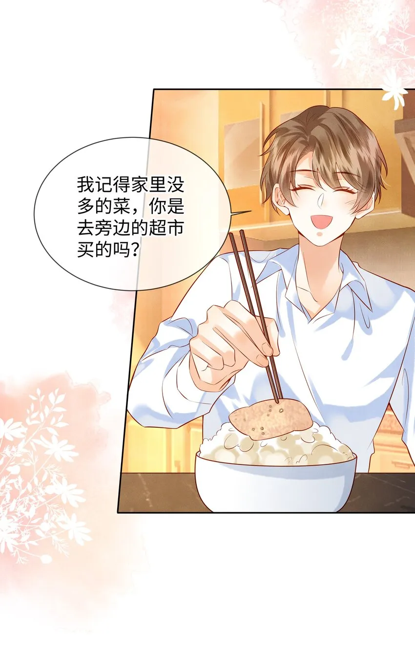 006 做你女朋友一定很幸福 第13页