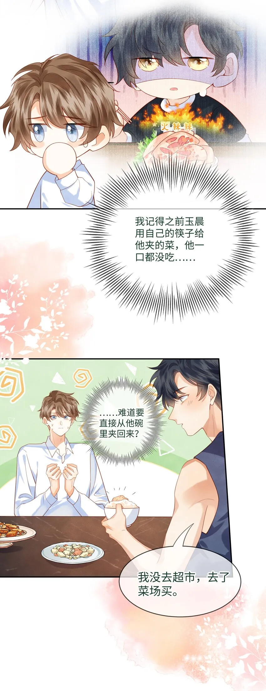 006 做你女朋友一定很幸福 第15页
