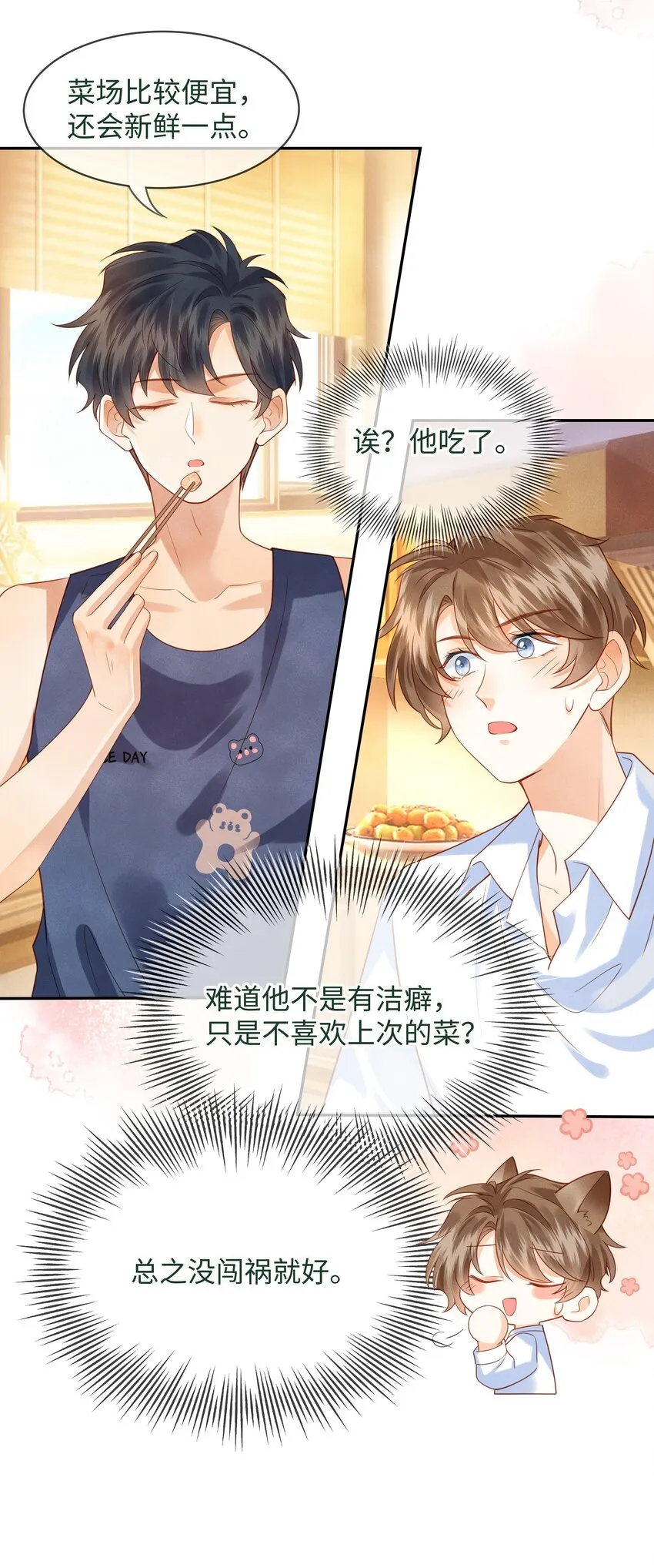 006 做你女朋友一定很幸福 第16页