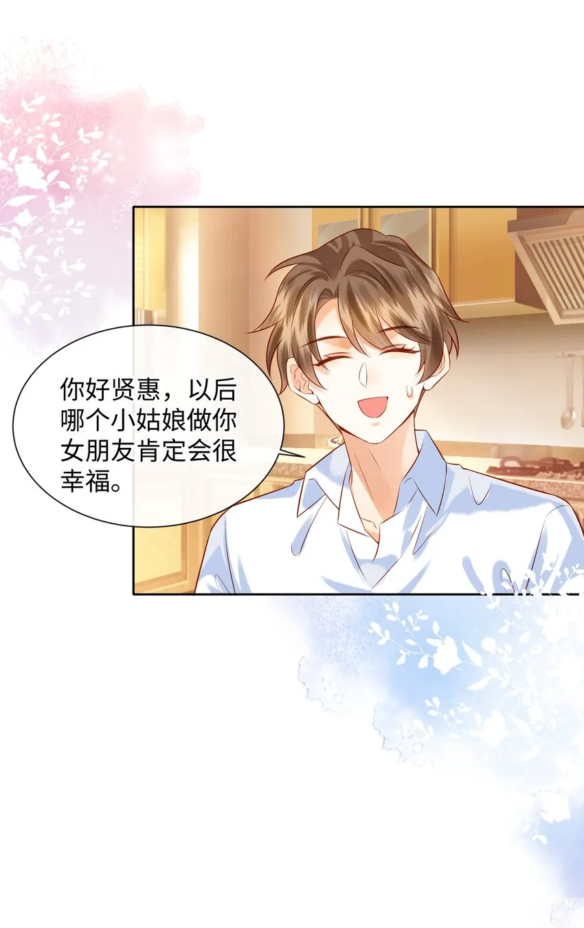 006 做你女朋友一定很幸福 第17页